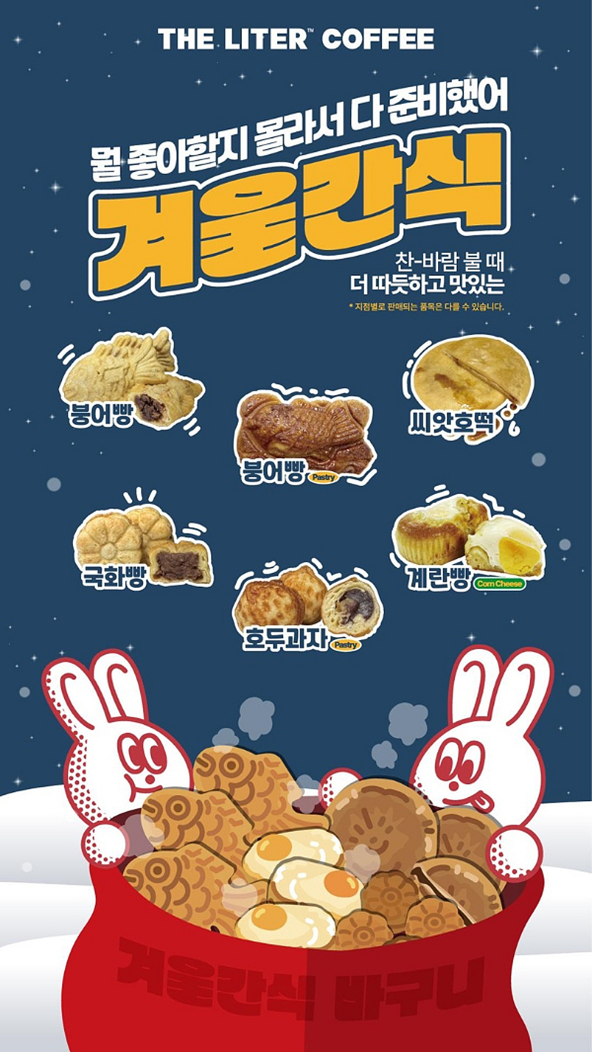 커피 브랜드 더리터, 겨울 간식 사이드 신메뉴 6종 출시 - 뉴스 썸네일 이미지