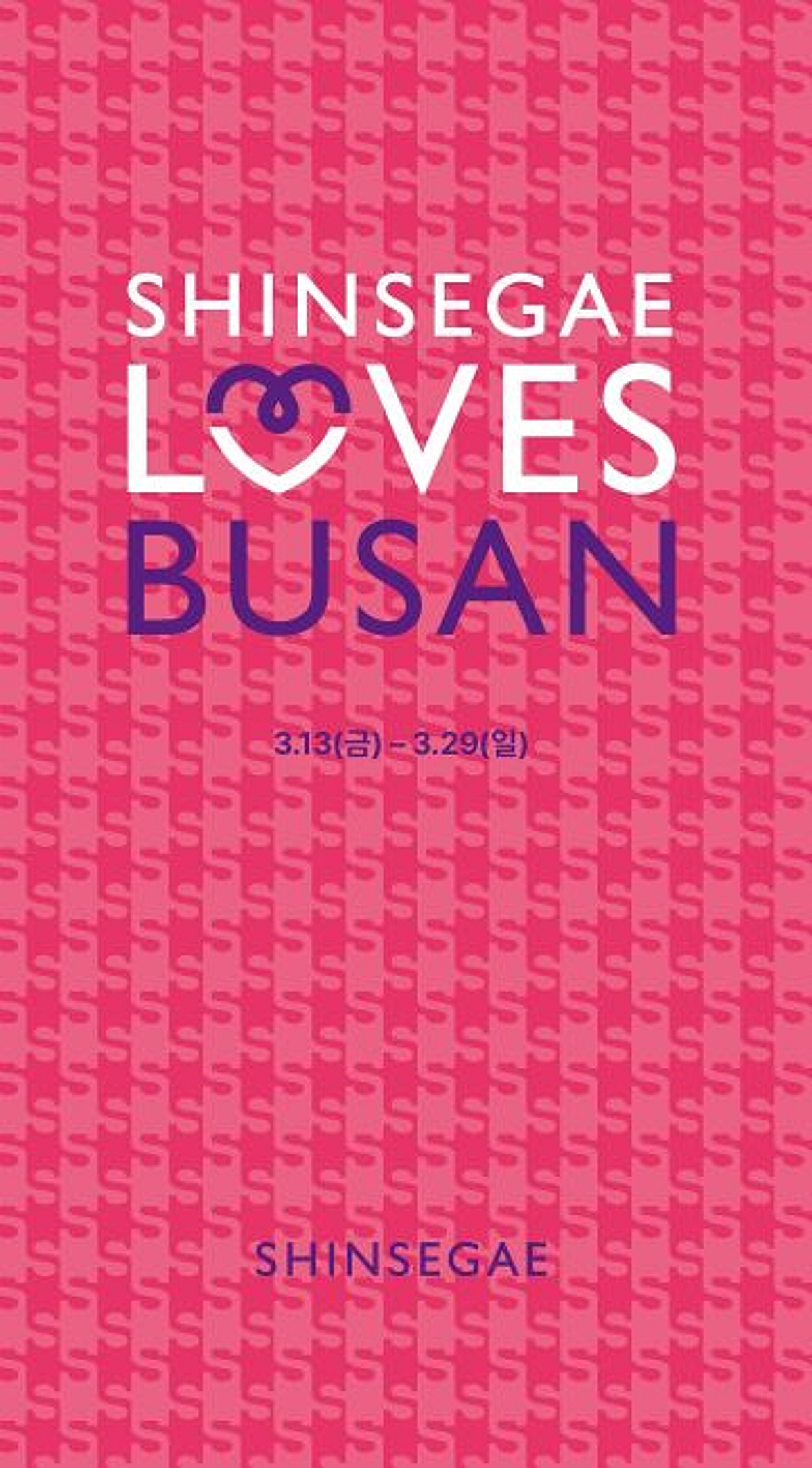 신세계 센텀시티 기획전 '신세계 러브스 부산' 진행
