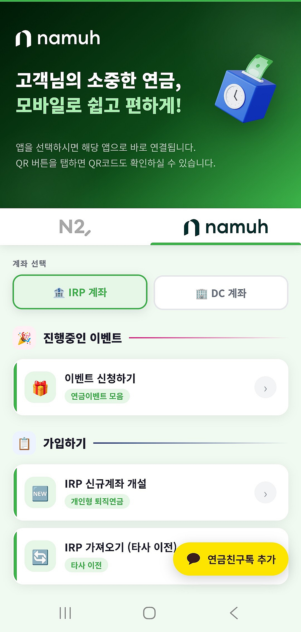 NH투자증권, 연금 모바일 가이드 오픈...연금서비스 강화