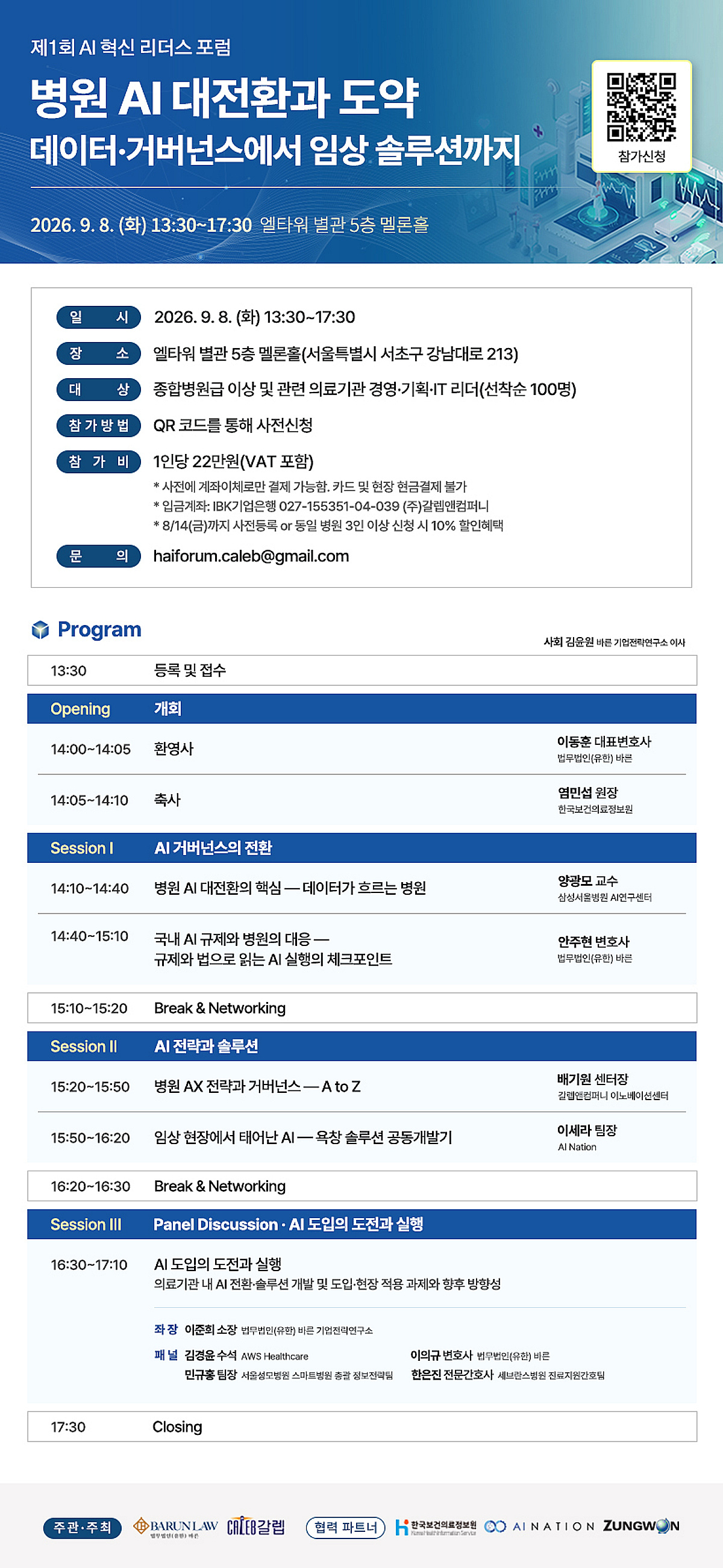 법무법인 바른, 내달 8일 '병원 AI 대전환과 도약' 포럼 개최 - 머니투데이