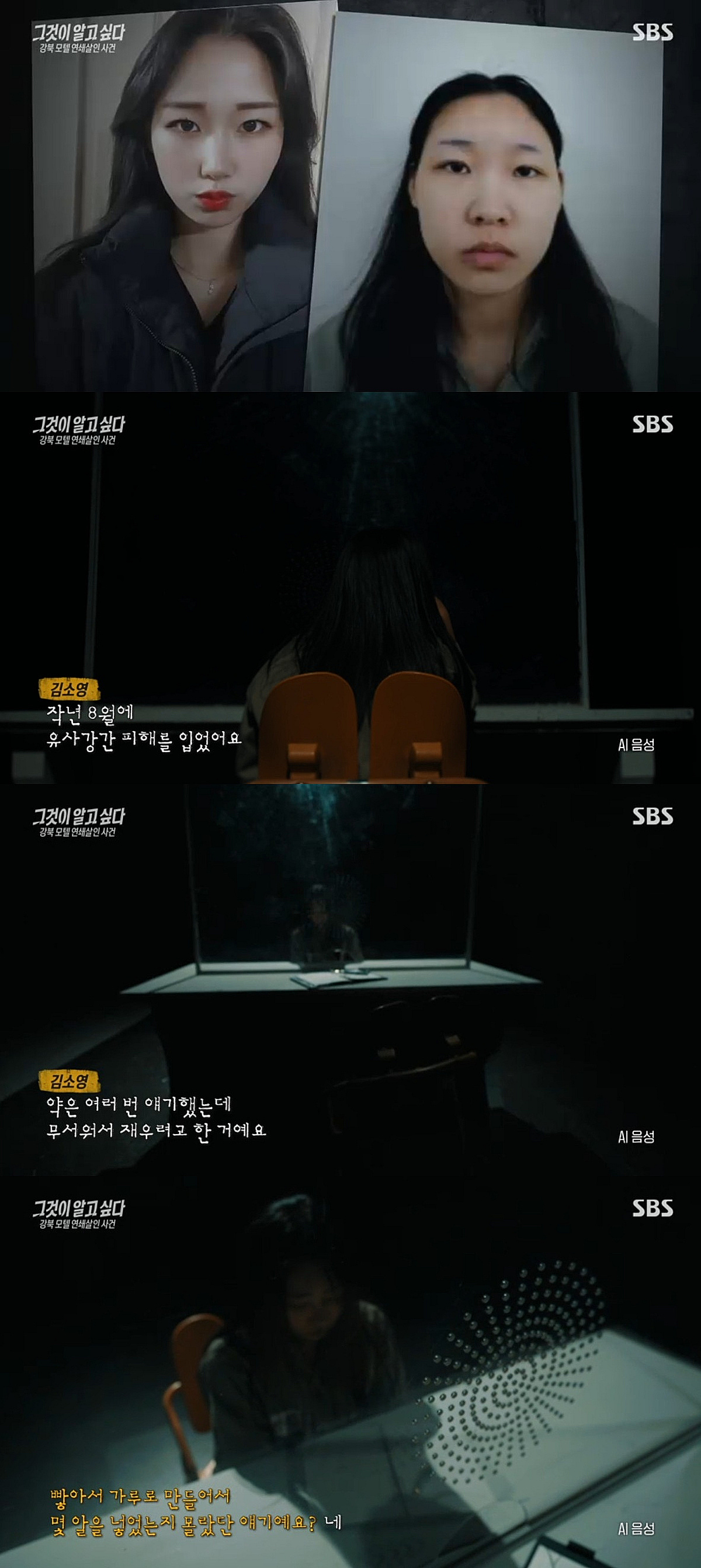 모텔 연쇄살인범이 무기징역 무섭다며 엄마 밥 찾는데 실화야?