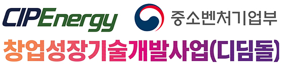 씨아이피에너지, 중기부 디딤돌 R&D 과제 선정 - 뉴스 썸네일 이미지
