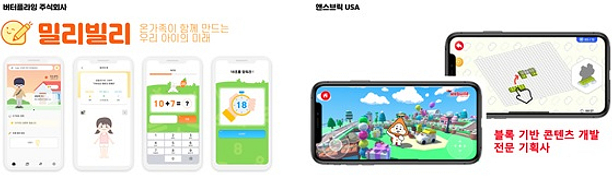 버터플라잉, 앤스브릭USA와 '창의력 증진 앱 개발' MOU 체결 - 뉴스 썸네일 이미지