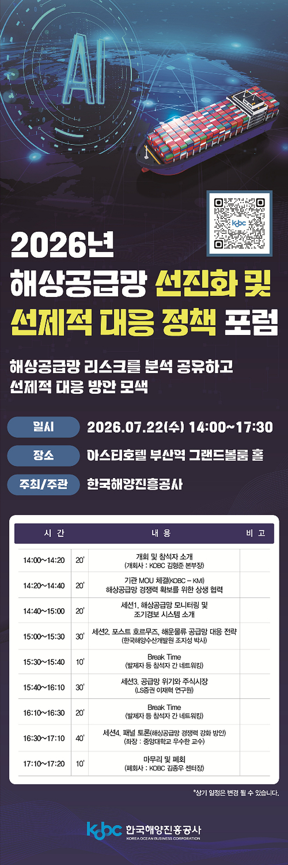 한국해양진흥공사, 인공지능 기반 해상공급망 조기경보 시스템 첫 공개 - 뉴스 썸네일 이미지