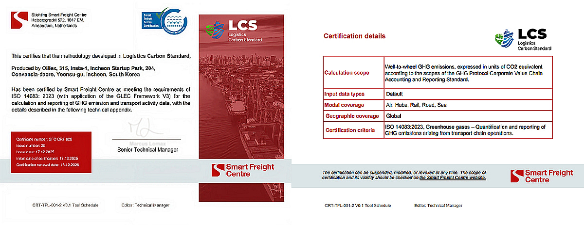 글렉(GLEC), SFC GLEC Tool 국제 인증...물류 탄소 관리 시장 기회 확대 - 뉴스 썸네일 이미지