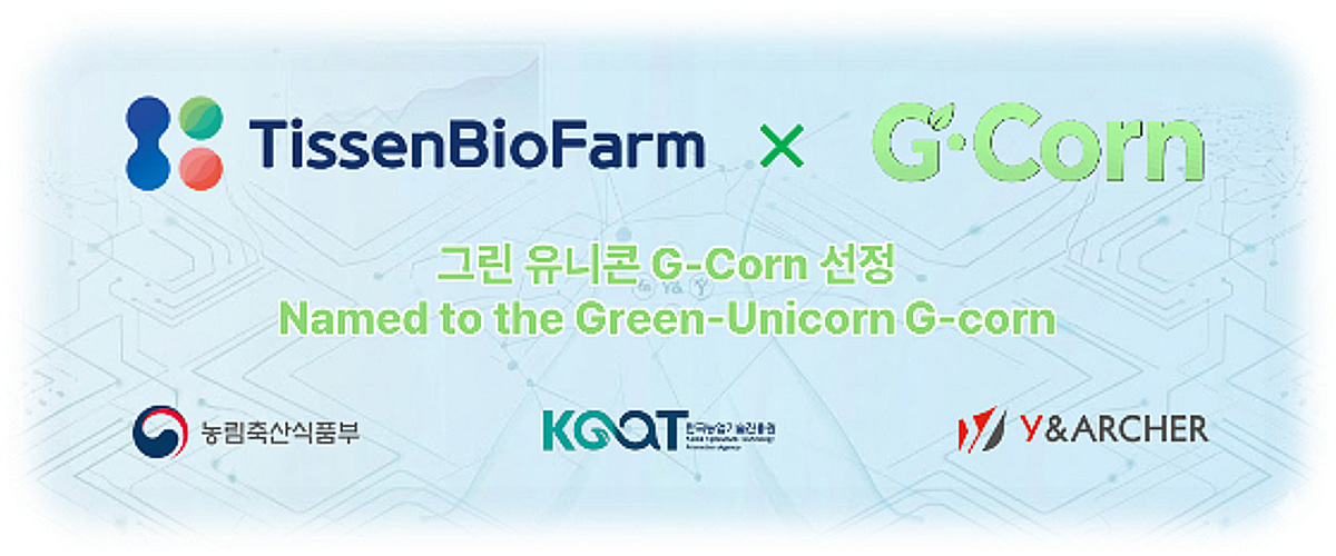 티센바이오팜, 농식품부 농식품 육성지원사업 '그린 유니콘' 선정 - 뉴스 썸네일 이미지