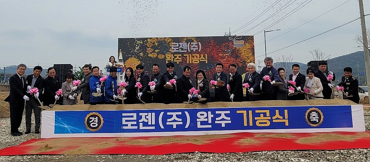 로젠택배, 완주에 스마트 물류 거점 구축… 충청·호남권 통합터미널 기공식 개최