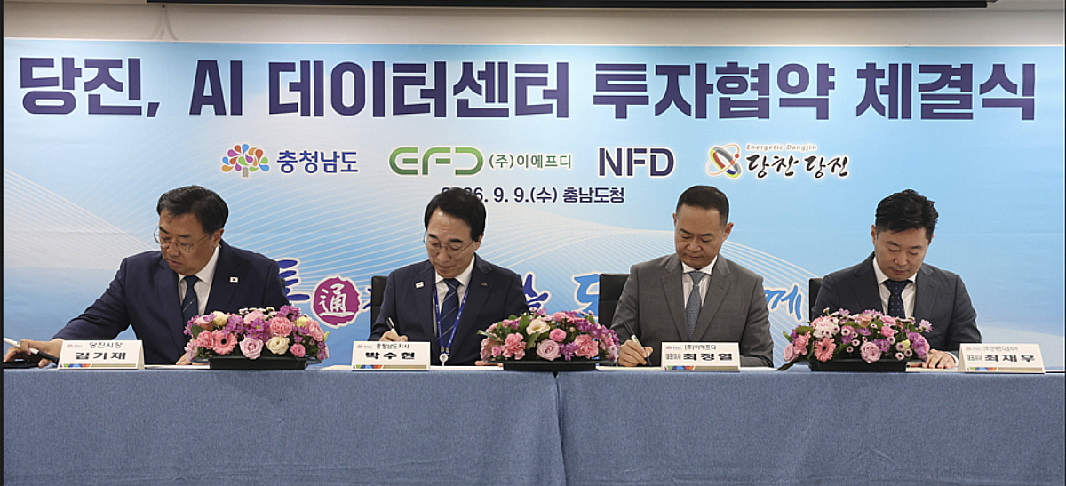 충남도, 당진에 'AI 데이터센터' 유치…1.2조 규모 - 머니투데이