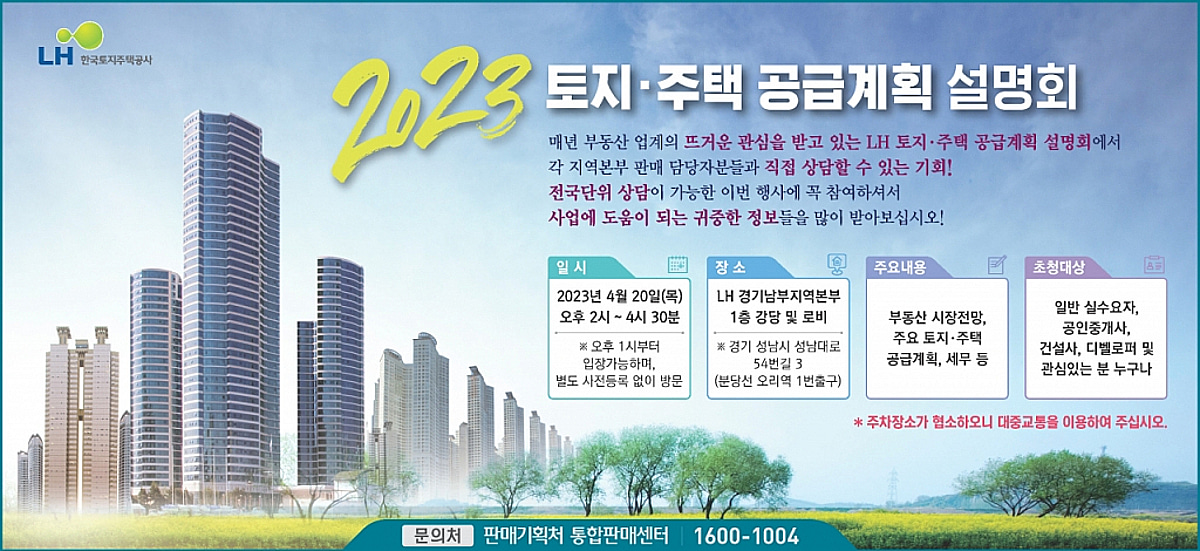 LH, 올해 토지 1944필지·공공분양 6353가구 공급한다 - 머니투데이