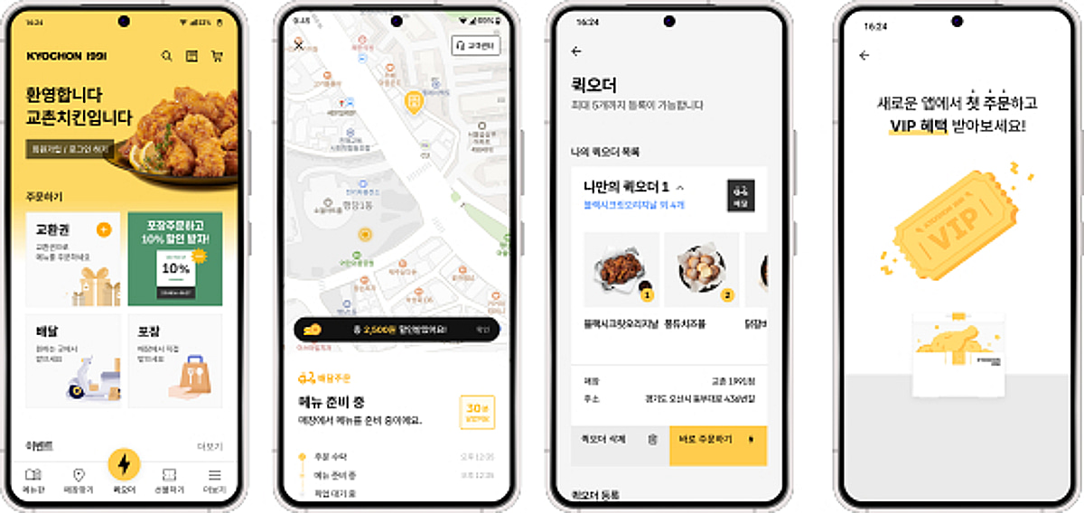 푸드대시, 교촌에프앤비 앱 리뉴얼로 탈배달플랫폼 시대 선도 - 뉴스 썸네일 이미지