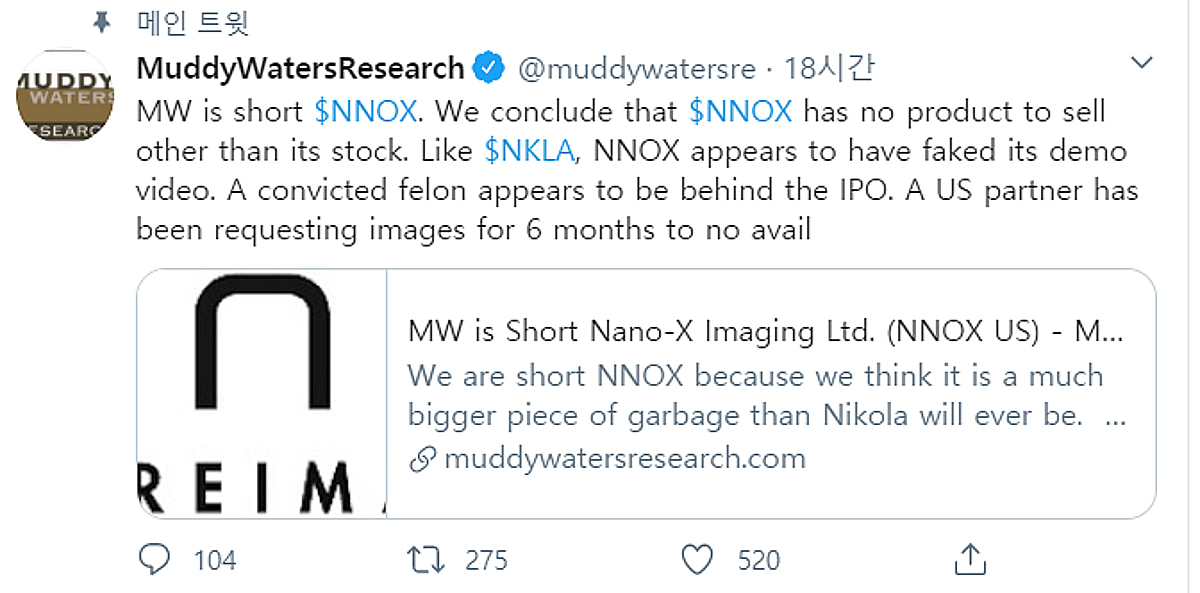 나녹스·니콜라 다 공매도 투자세력이 저격했다 - 뉴스 썸네일 이미지