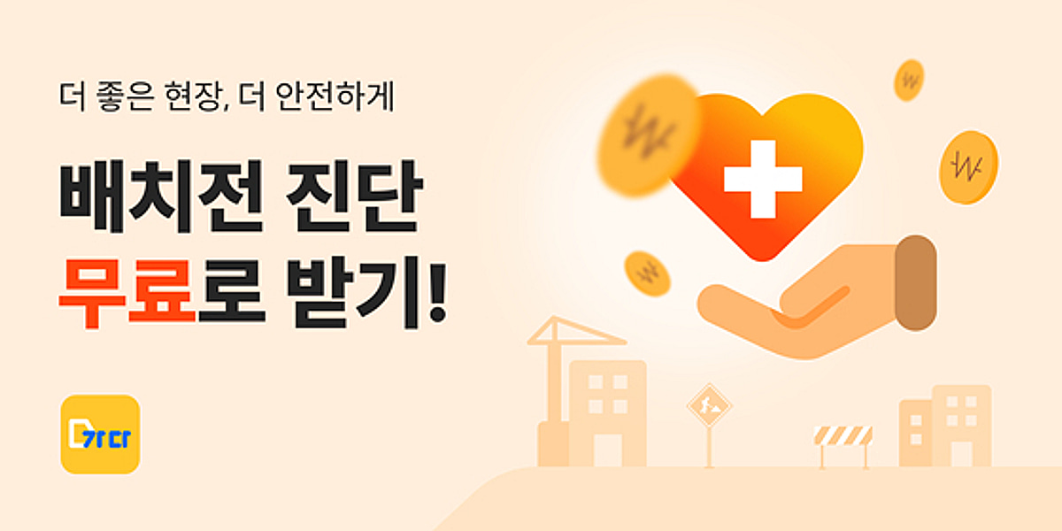웍스메이트 '가다', 구로참튼튼병원과 건설 근로자 건강진단 지원 - 뉴스 썸네일 이미지