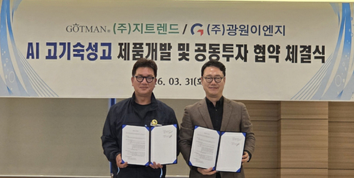 지트렌드-광원이엔지, 고트만 고기숙성냉장고 공동 개발 협약