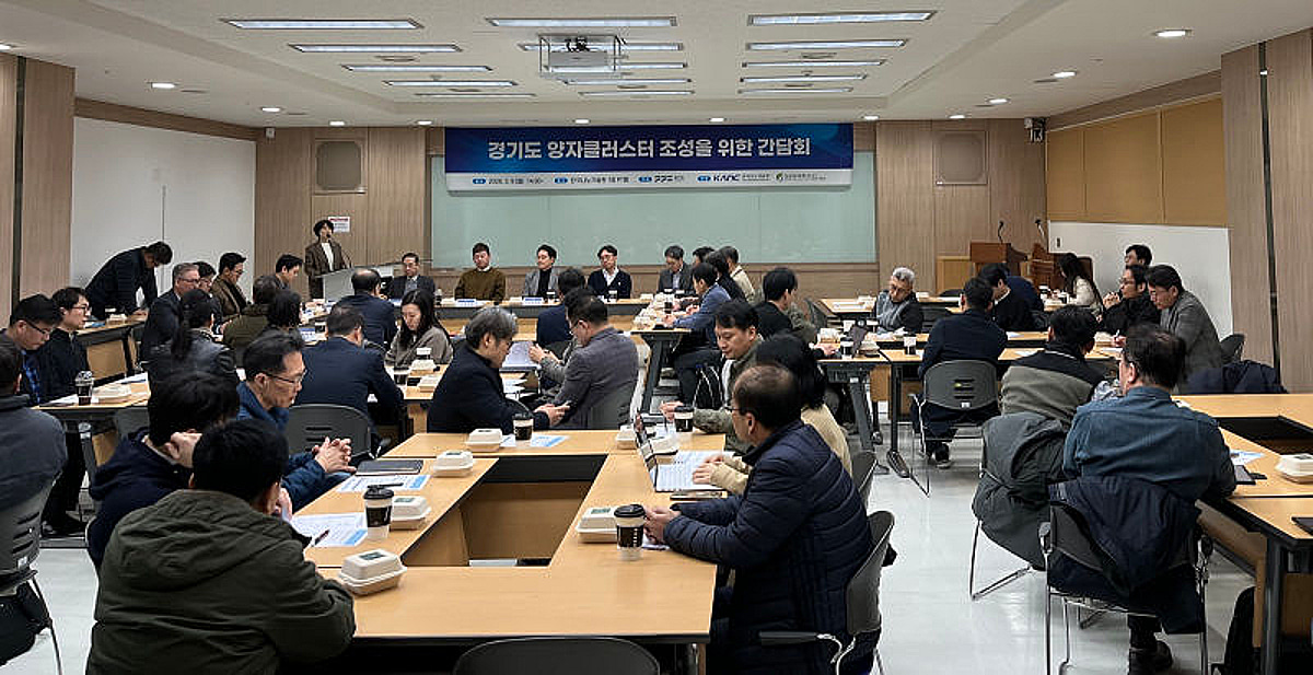 경기도 '양자클러스터' 유치에 온힘...다음달 '양자산업 거버넌스' 출범 - 뉴스 썸네일 이미지