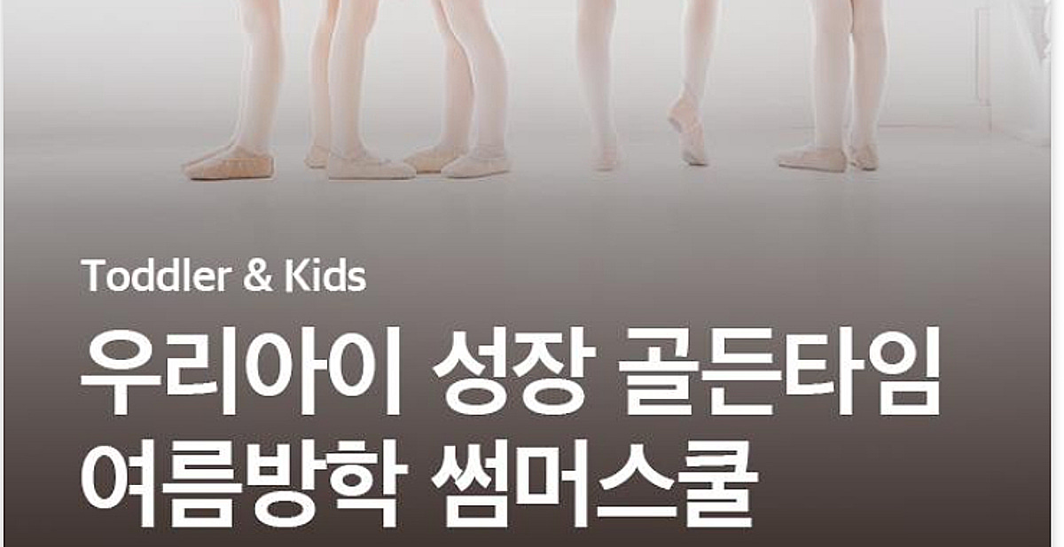 홈플서 여름학기 신청했는데..."환불은 어떡해" 문센 수강생 날벼락 - 뉴스 썸네일 이미지