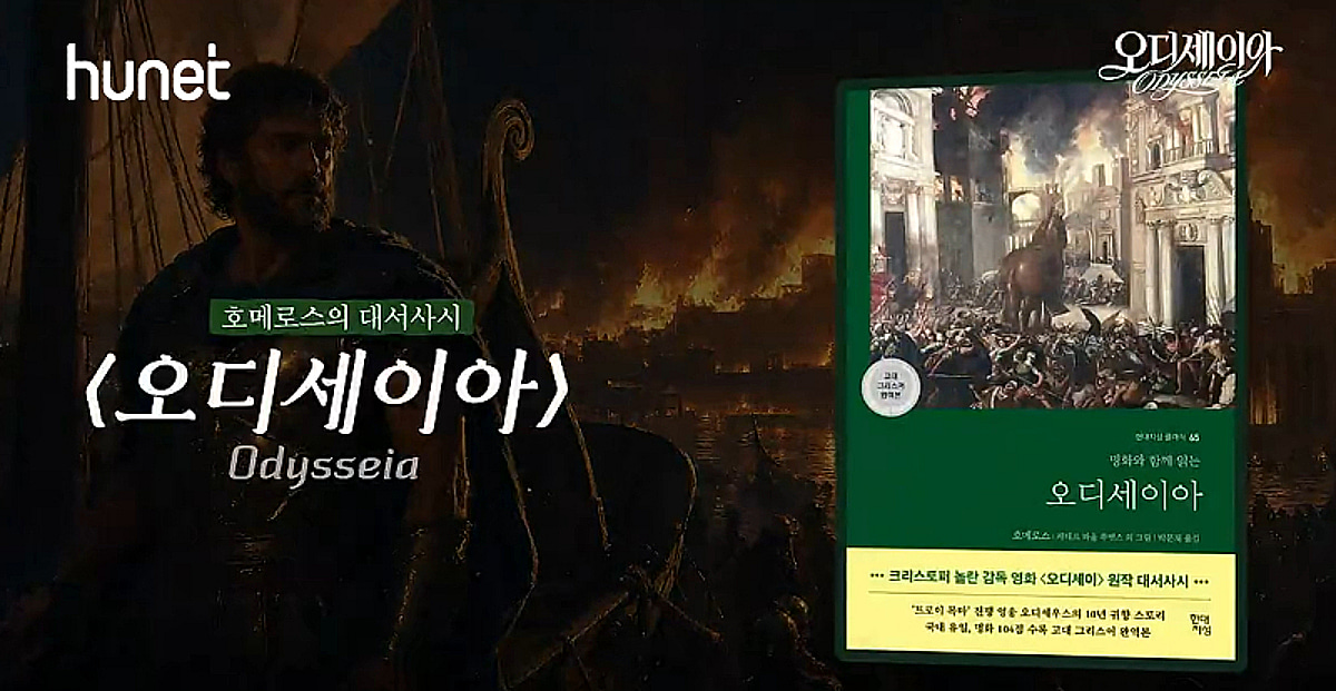 휴넷, 북러닝(Book-Learning) '오디세이아' 출시 - 뉴스 썸네일 이미지