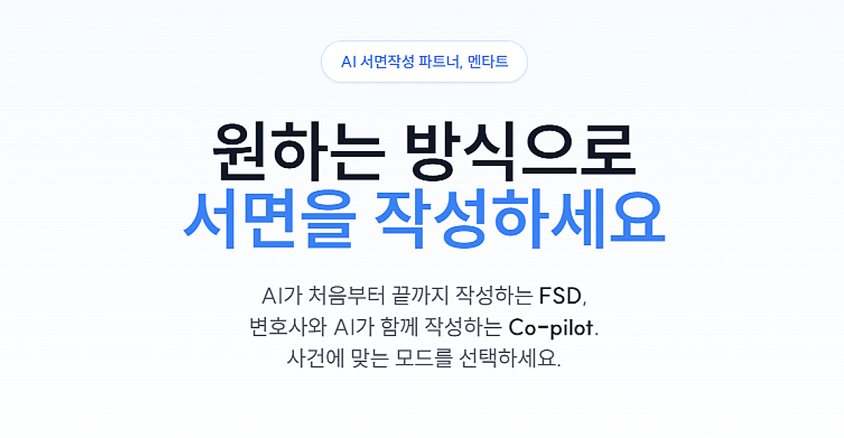 "변호사 본연의 업무집중 돕는다"...멘타트, 11억 시드투자 유치 - 뉴스 썸네일 이미지
