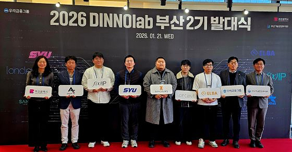 디노랩 부산 2기·경남 3기 출범...지역 첨단 혁신 생태계 '연결' 나선다 - 뉴스 썸네일 이미지