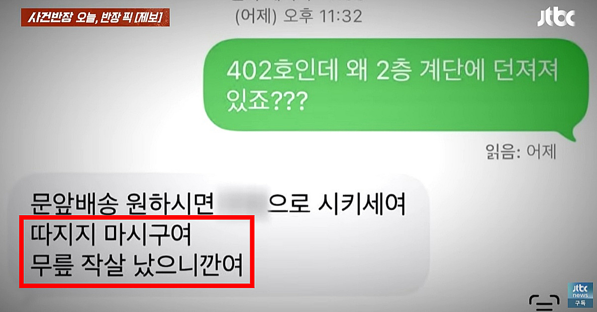 택배 계단에 던져놓고 항의하니까 무릎 작살났다는 기사 봤음? ;;