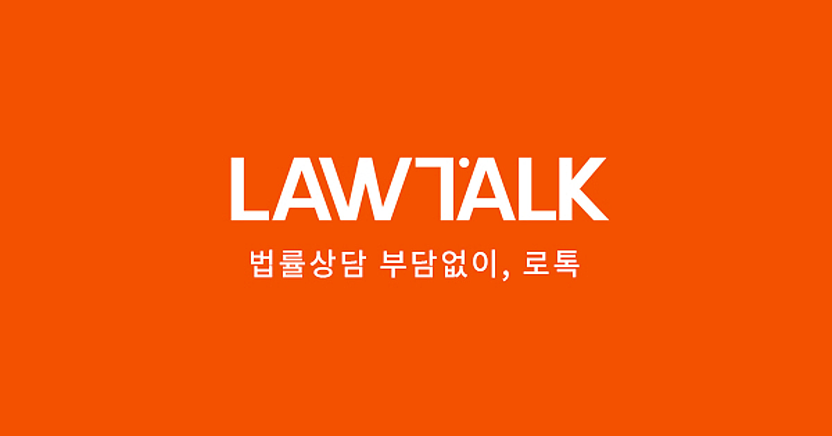 변협 공격 받는 '로톡', 정부는 리걸테크 첫 예비유니콘에 선정 - 뉴스 썸네일 이미지