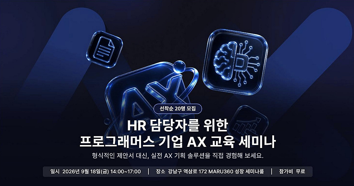 "AI 교육 어디서부터?"…그렙, HR 담당자 AX 세미나 개최 - 머니투데이