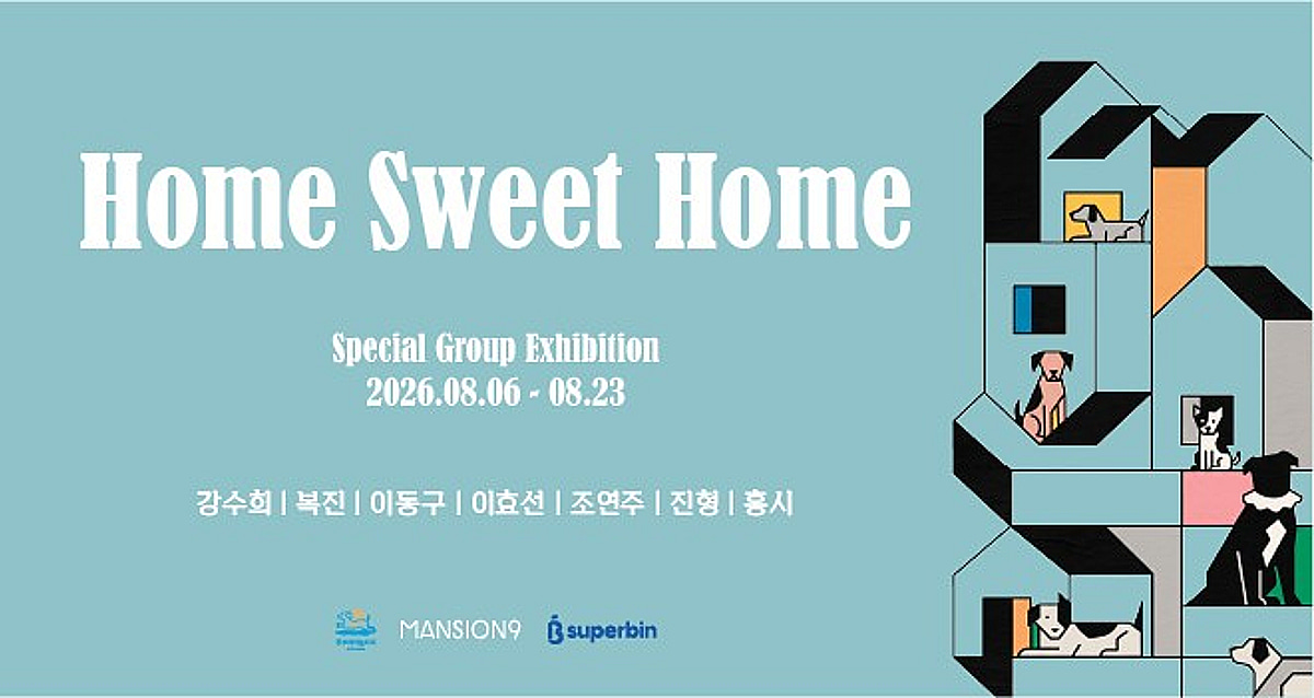 수퍼빈, 맨션나인 후원전 'Home Sweet Home' 참여 - 뉴스 썸네일 이미지