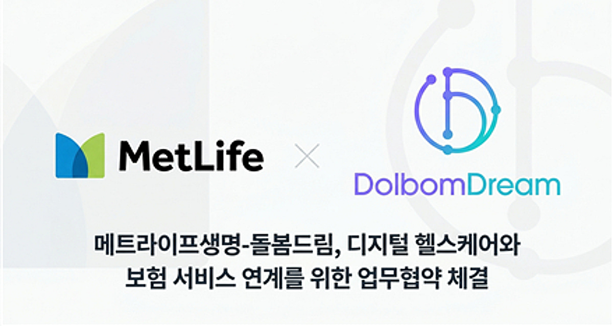 메트라이프생명-돌봄드림, 디지털 헬스케어와 보험 서비스 연계 위한 업... - 뉴스 썸네일 이미지