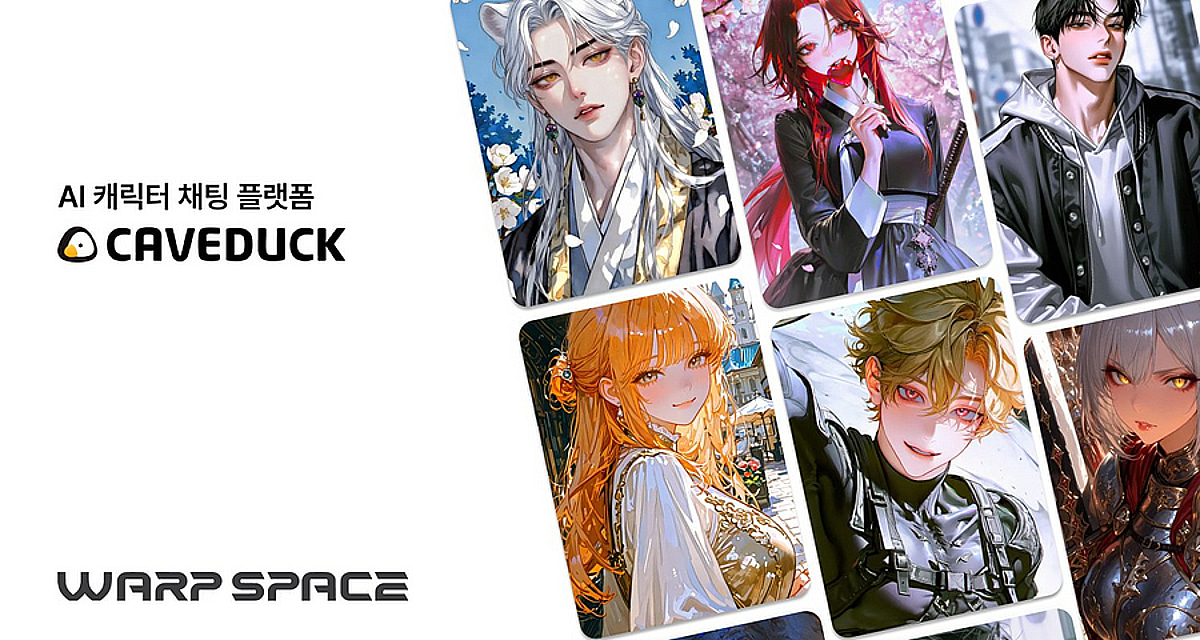"내 캐릭터 공유해 수익"...AI캐릭터 챗 '케이브덕' 43억 투자유치 - 뉴스 썸네일 이미지