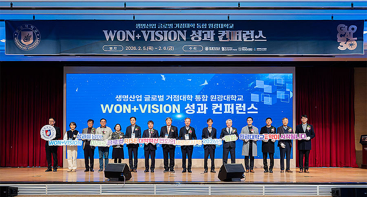 원광대-원광보건대, 'WON+비전' 성과 컨퍼런스...통합 시너지 모색 - 머니투데이