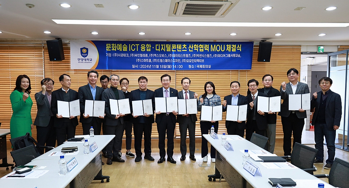 안양대, 문화예술 ICT융합·디지털콘텐츠 기업과 다자간 업무협약 체결 - 뉴스 썸네일 이미지