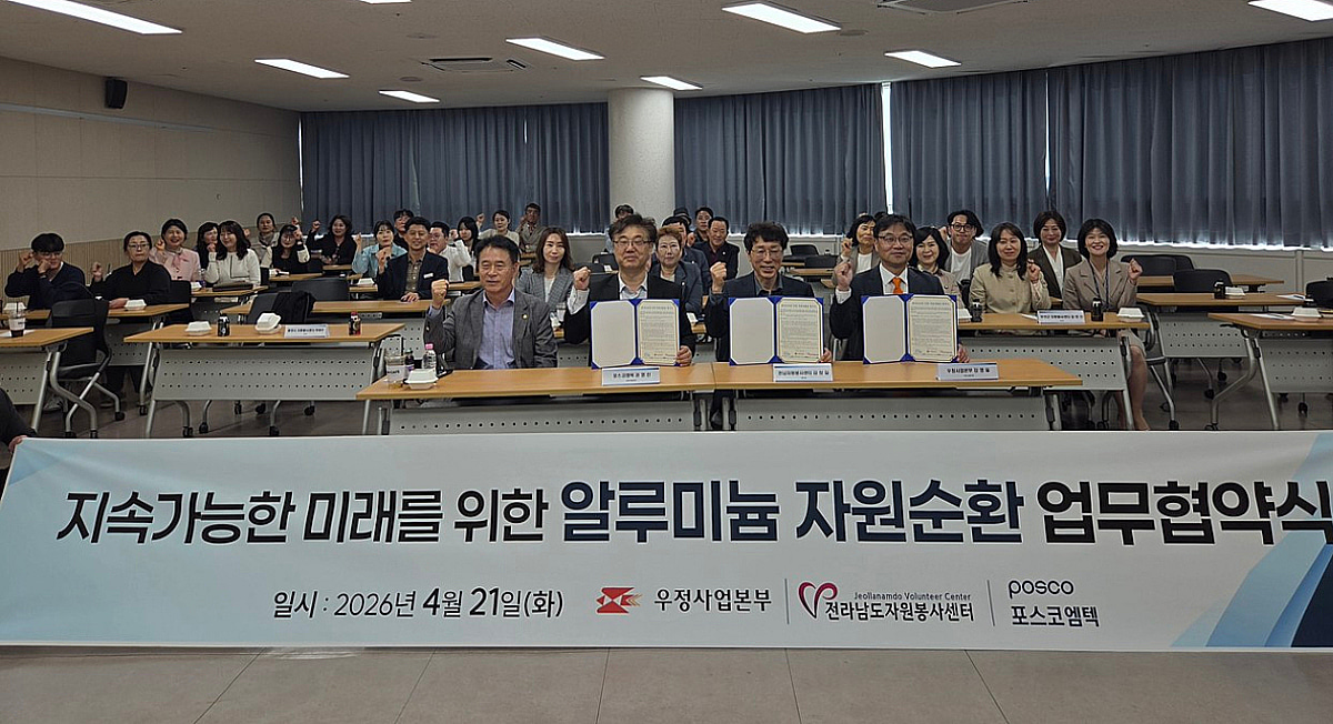 전남자원봉사센터, 폐 알루미늄 캔 재활용으로 자원순환 체계 구축 - 뉴스 썸네일 이미지