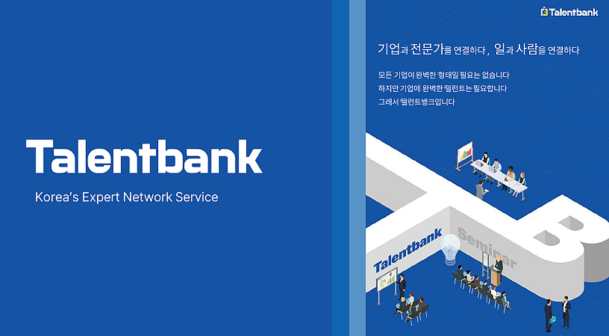 탤런트뱅크, 전문가 인재 매칭 플랫폼 출시 - 뉴스 썸네일 이미지