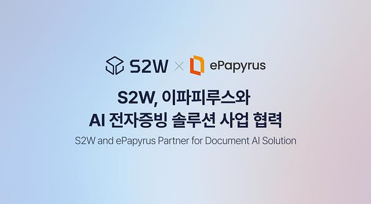 [더벨]이파피루스 맞손 S2W, 비보안 포트폴리오 확장
