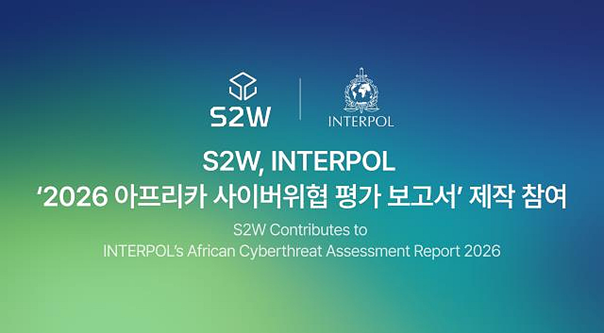 [더벨]S2W, AI 기반 사이버범죄 인텔리전스 공유