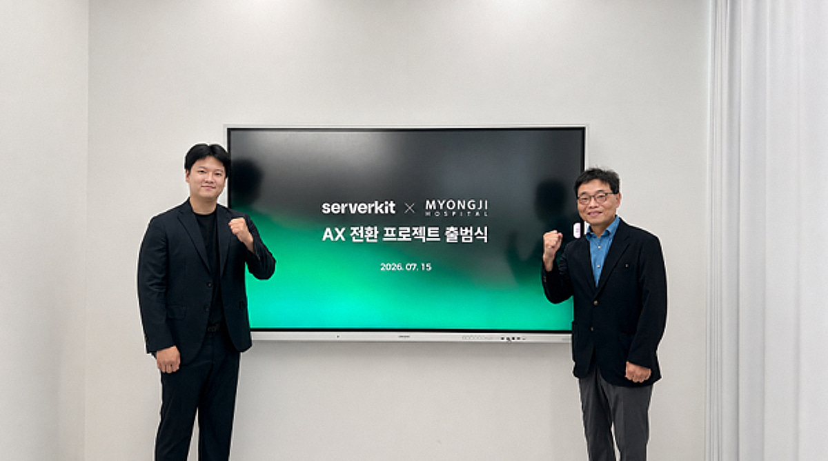 명지병원·서버키트, '응급실 병상관리 AI' 공동 실증 나서 - 뉴스 썸네일 이미지