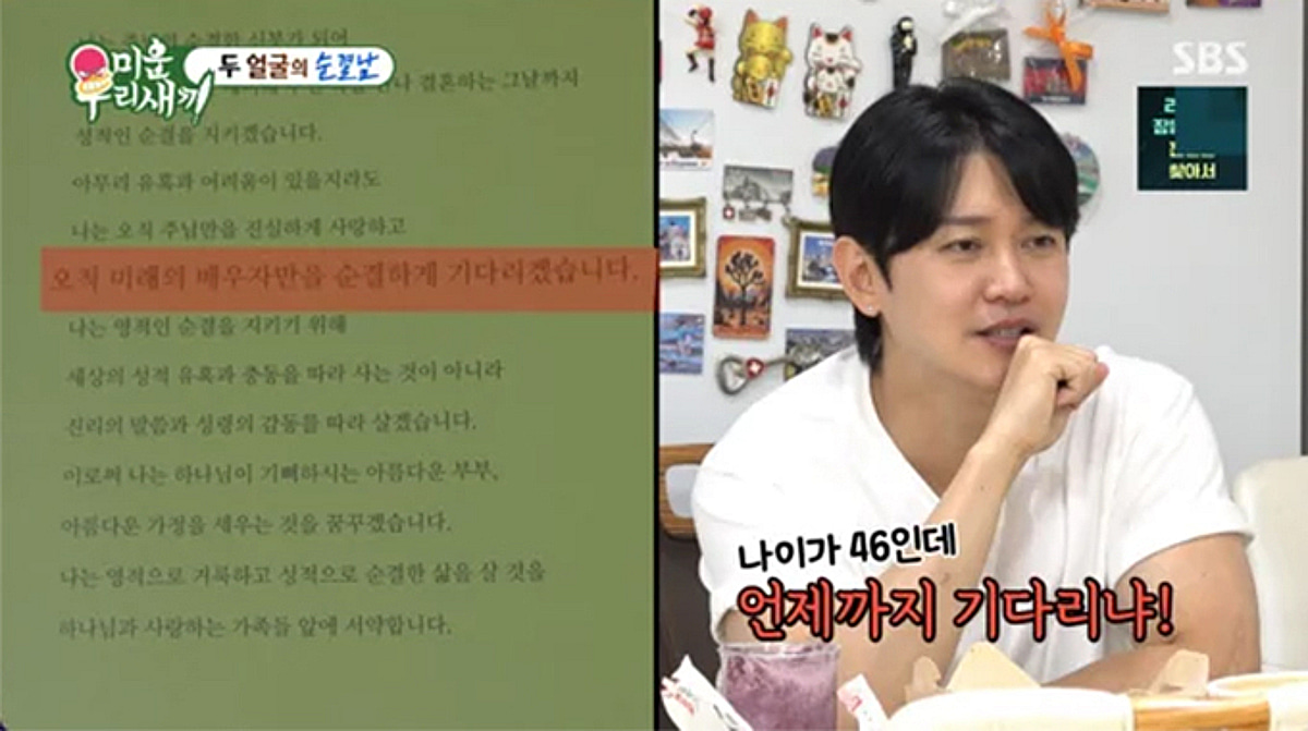 강균성, 15년 전 혼전순결 선언..."내 나이 46, 언제까지 기다리나" - 뉴스 썸네일 이미지