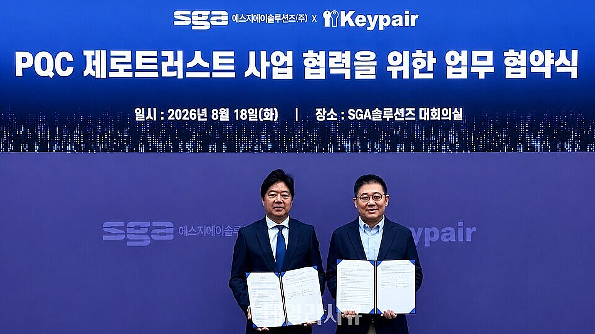 SGA솔루션즈-키페어, PQC 제로트러스트 사업 협력 MOU - 뉴스 썸네일 이미지