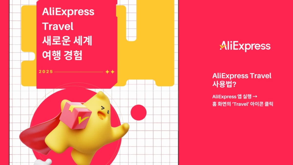 알리익스프레스 여행전문관 개설…