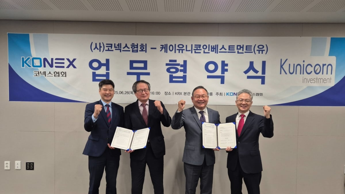 코넥스협회 케이유니콘인베와 맞손…