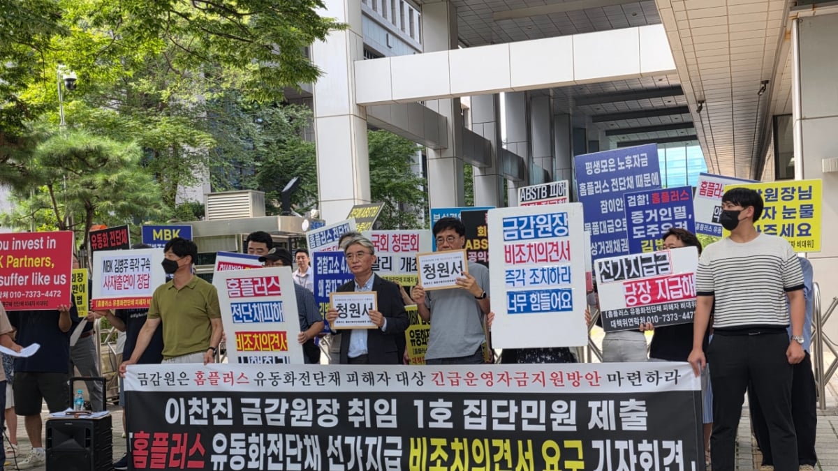 홈플러스 전단채 투자자, 금감원 집단민원 제출 - 머니투데이
