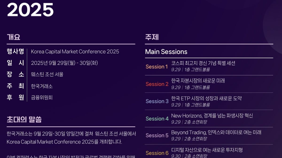 거래소, 이달 29일~30일 KCMC 2025 개최 - 머니투데이