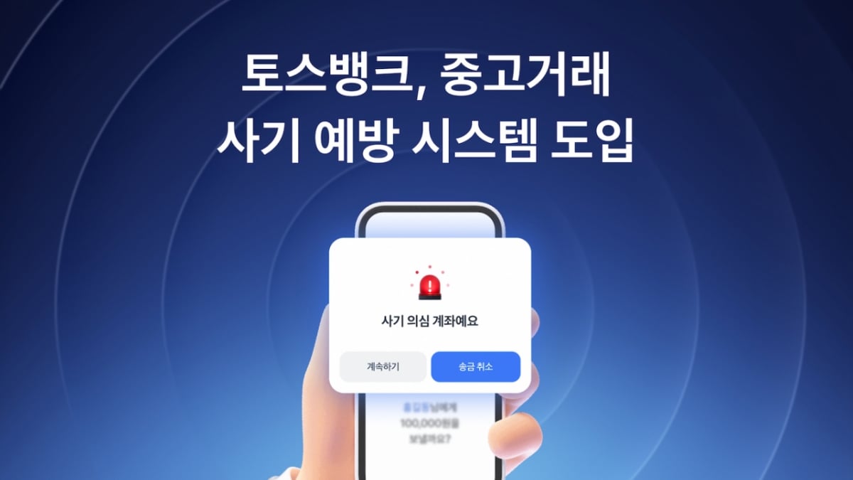 삐빅, 송금 주의하세요