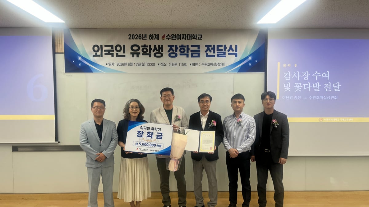 수원호매실상인회, 수원여대에 외국인 유학생 장학금 500만원 기탁 - 머니투데이