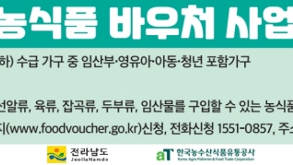 전라남도, 농식품 바우처 지원사업 청년층까지 확대 - 머니투데이