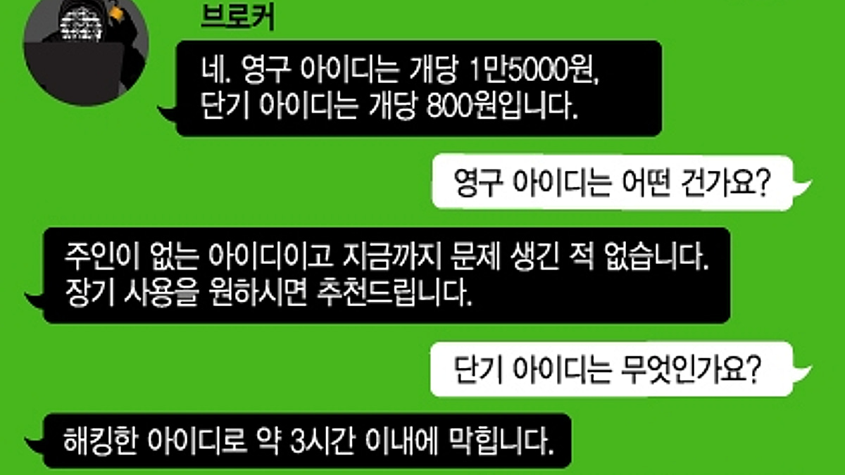 단독]800원에 산 네이버 아이디, 모든 걸 볼 수 있었다 - 머니투데이