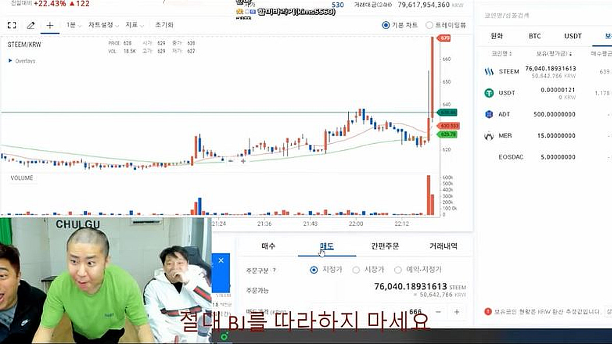 BJ철구 코인 방송…