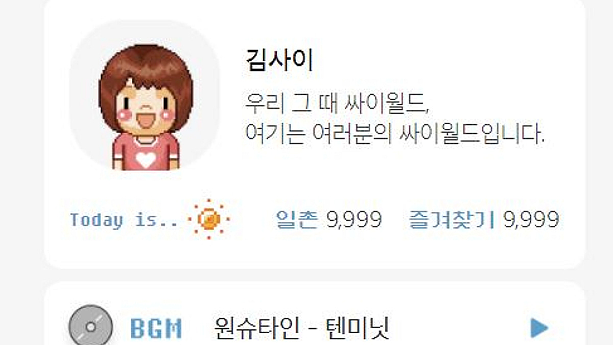 추억 다시 꺼내볼까?…싸이월드 로그인 첫날 분당 8만명 몰렸다 - 머니투데이