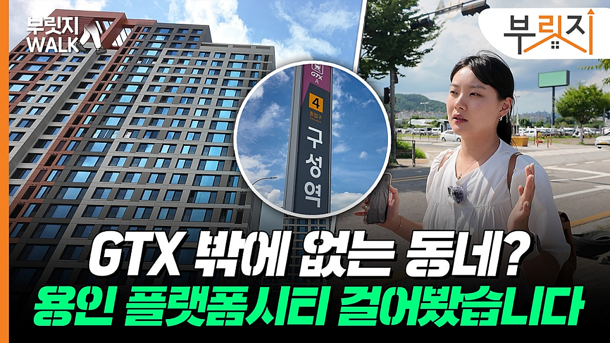 "서울 사람들 몰려왔다"…3000만원 마피 뜬 용인 아파트 '반전'[부릿지]