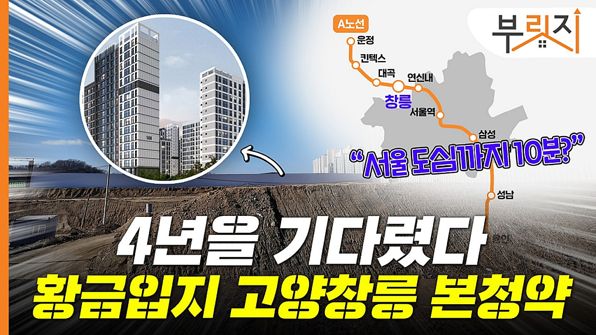 '월수입 1400만원' 맞벌이도 가능…고양창릉 본청약 자격은?[부릿지]