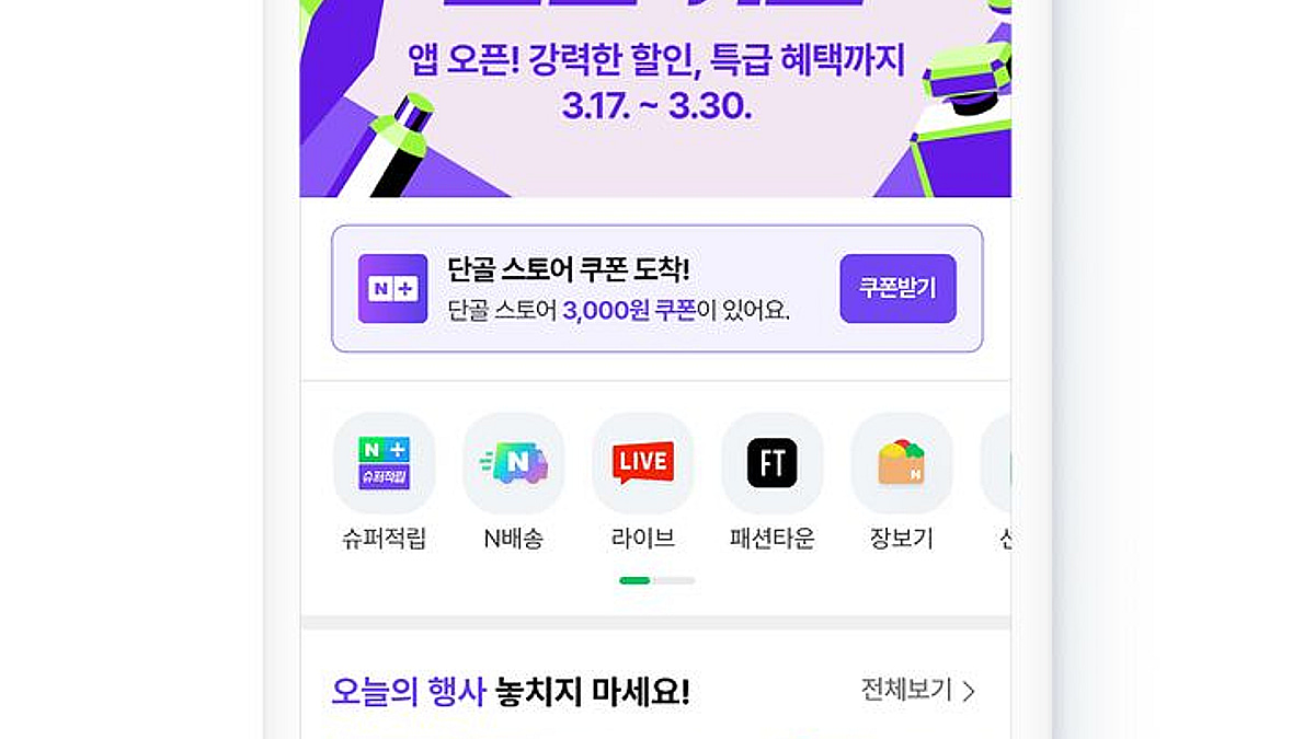 쿠팡·G마켓이 안 보이네